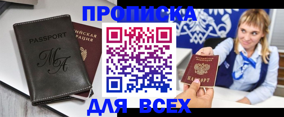 временная регистрация купить в Самарской области